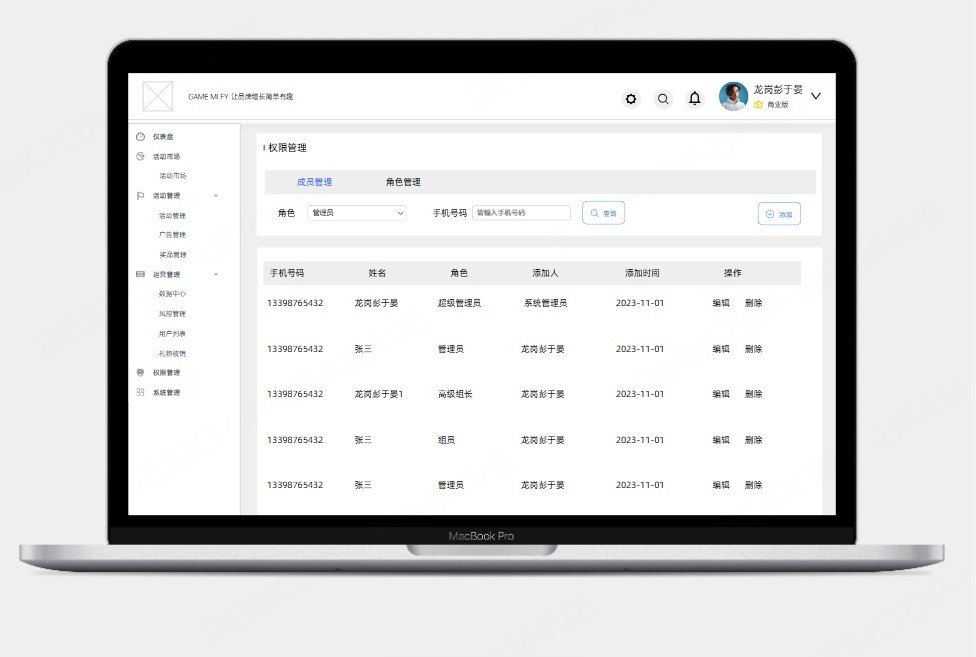SaaS后台系统原型用户角色设计