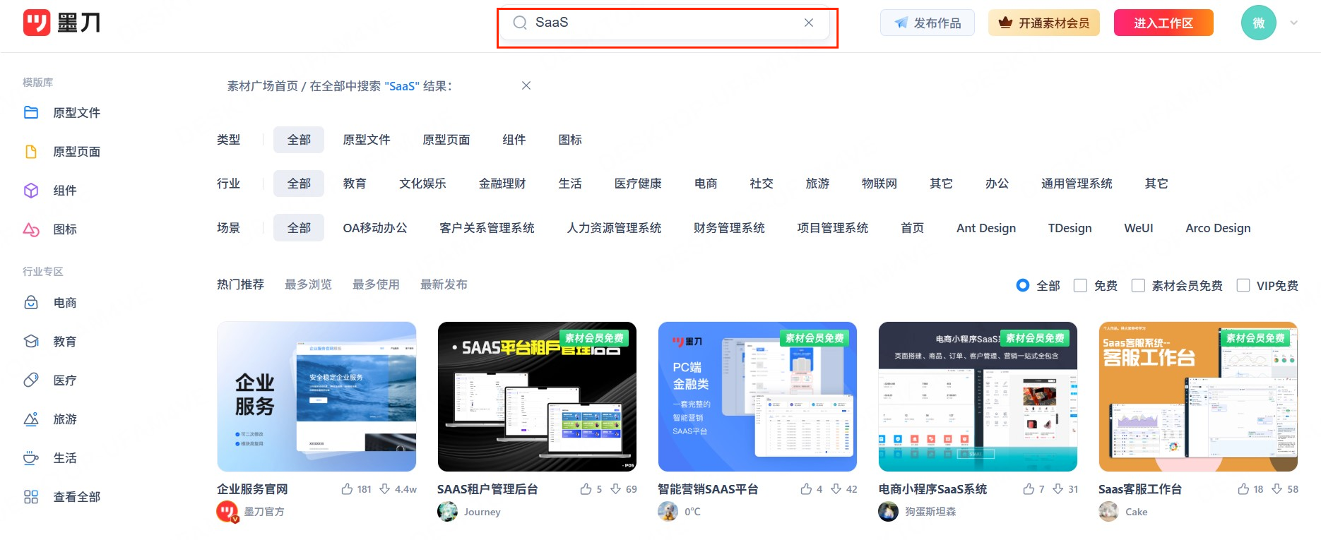 墨刀素材广场