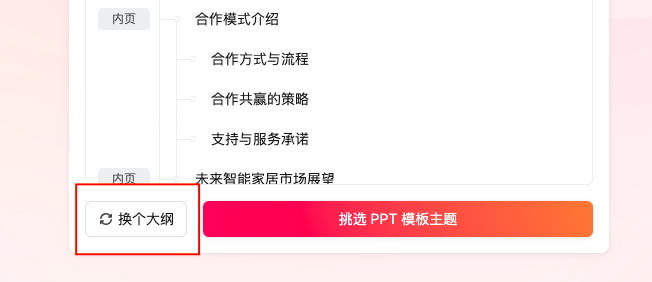 精准修改大纲