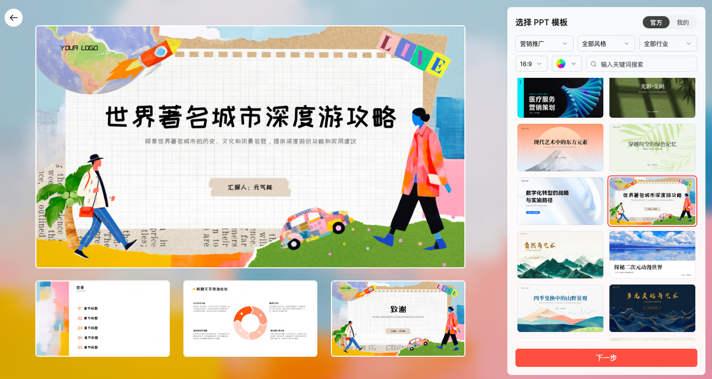 选择合适的PPT模板
