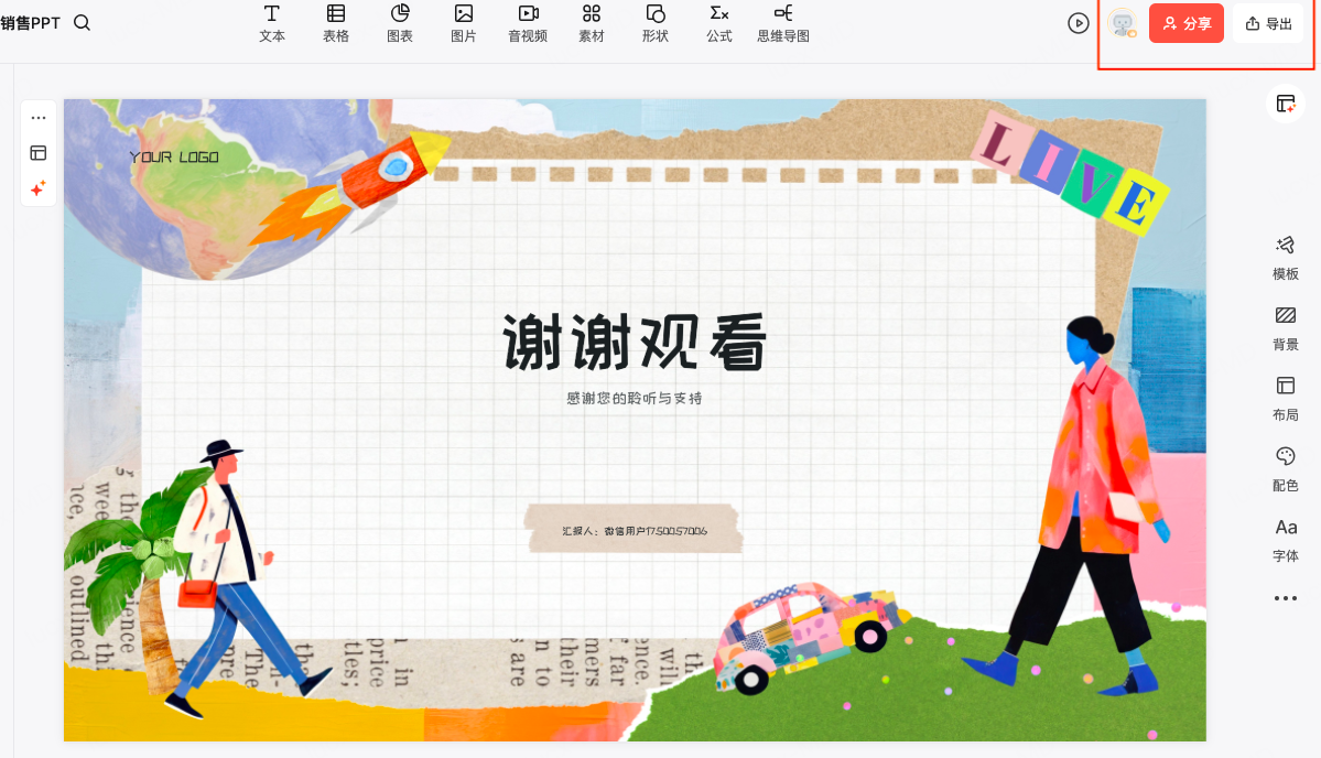 导出AI一键生成销售PPT