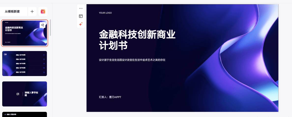 科技商务PPT模板