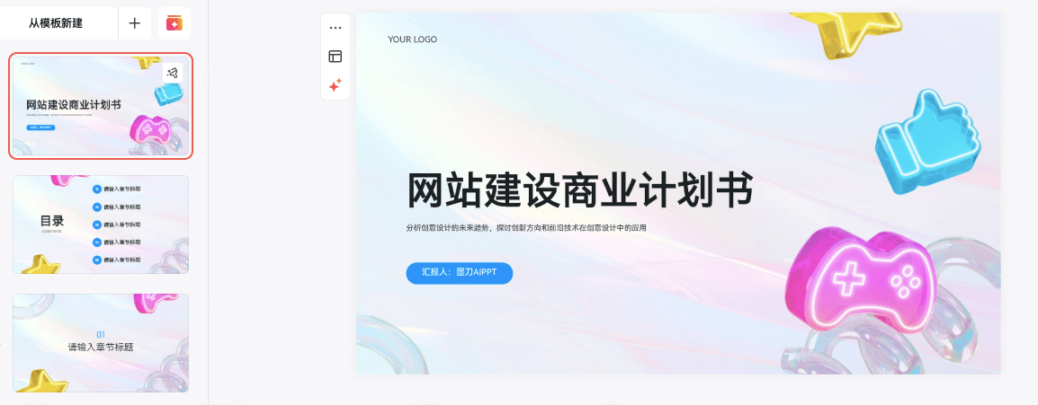 P3创意商务PPT模板