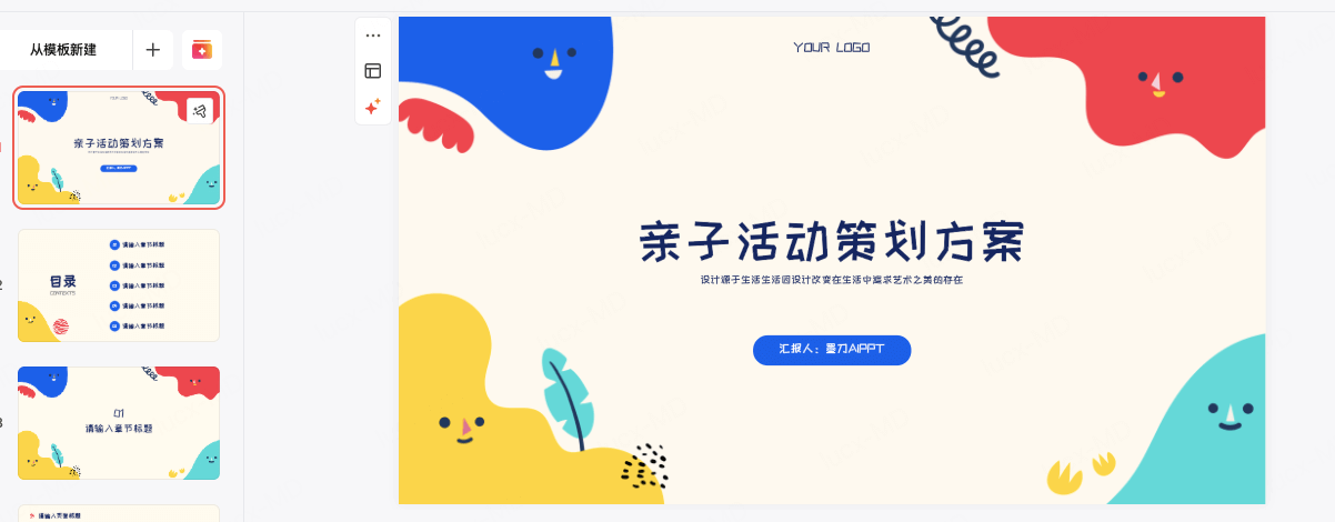 卡通商务PPT模板