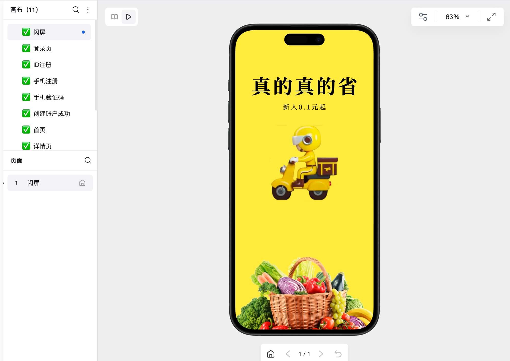 适老化设计原型模板