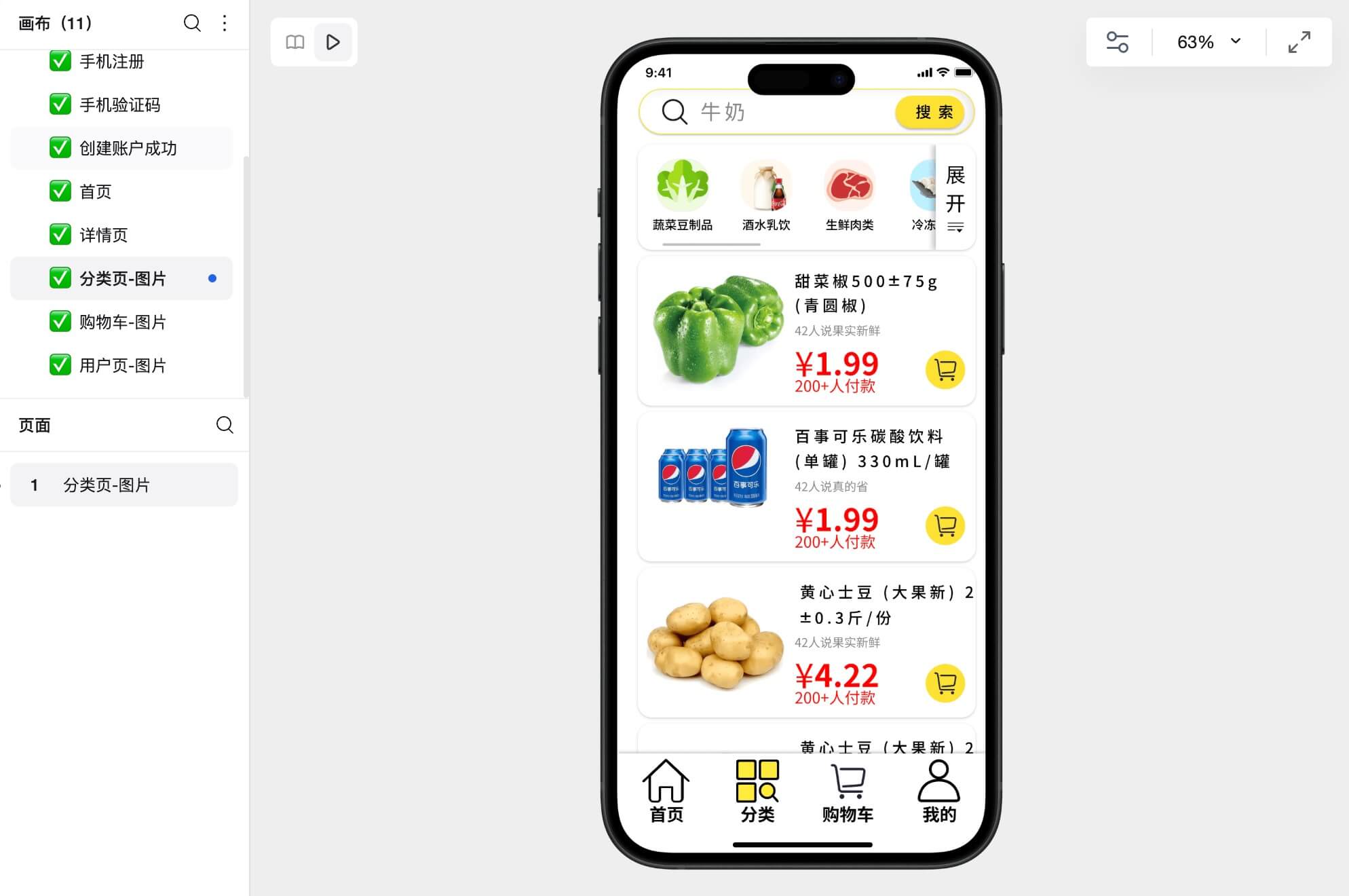 适老化设计原型模板