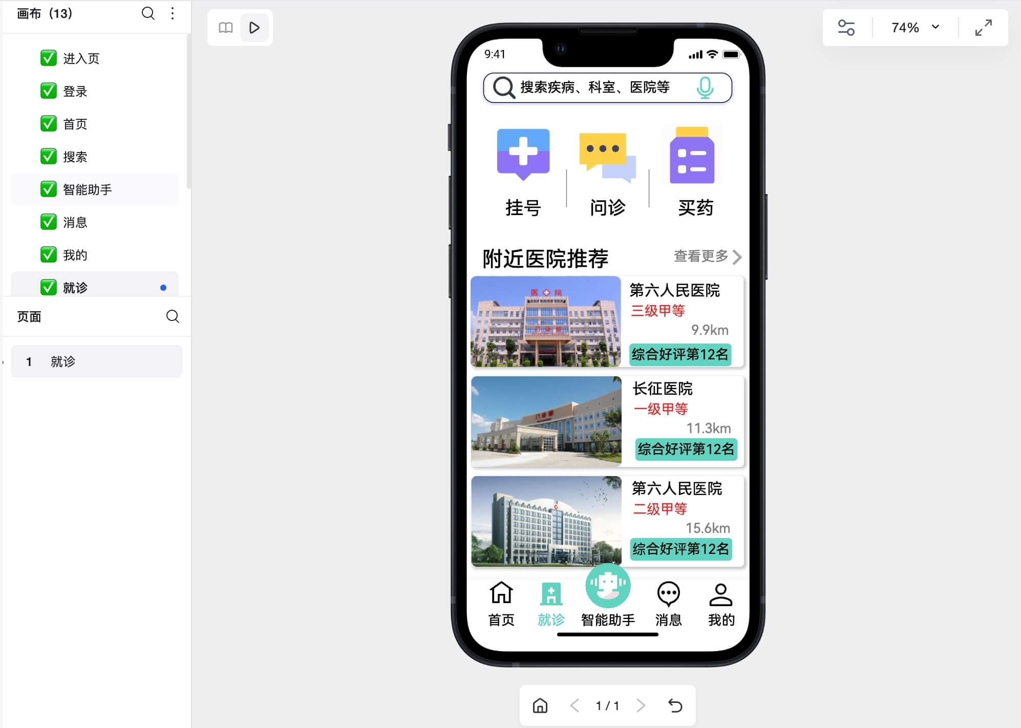 适老化设计原型模板