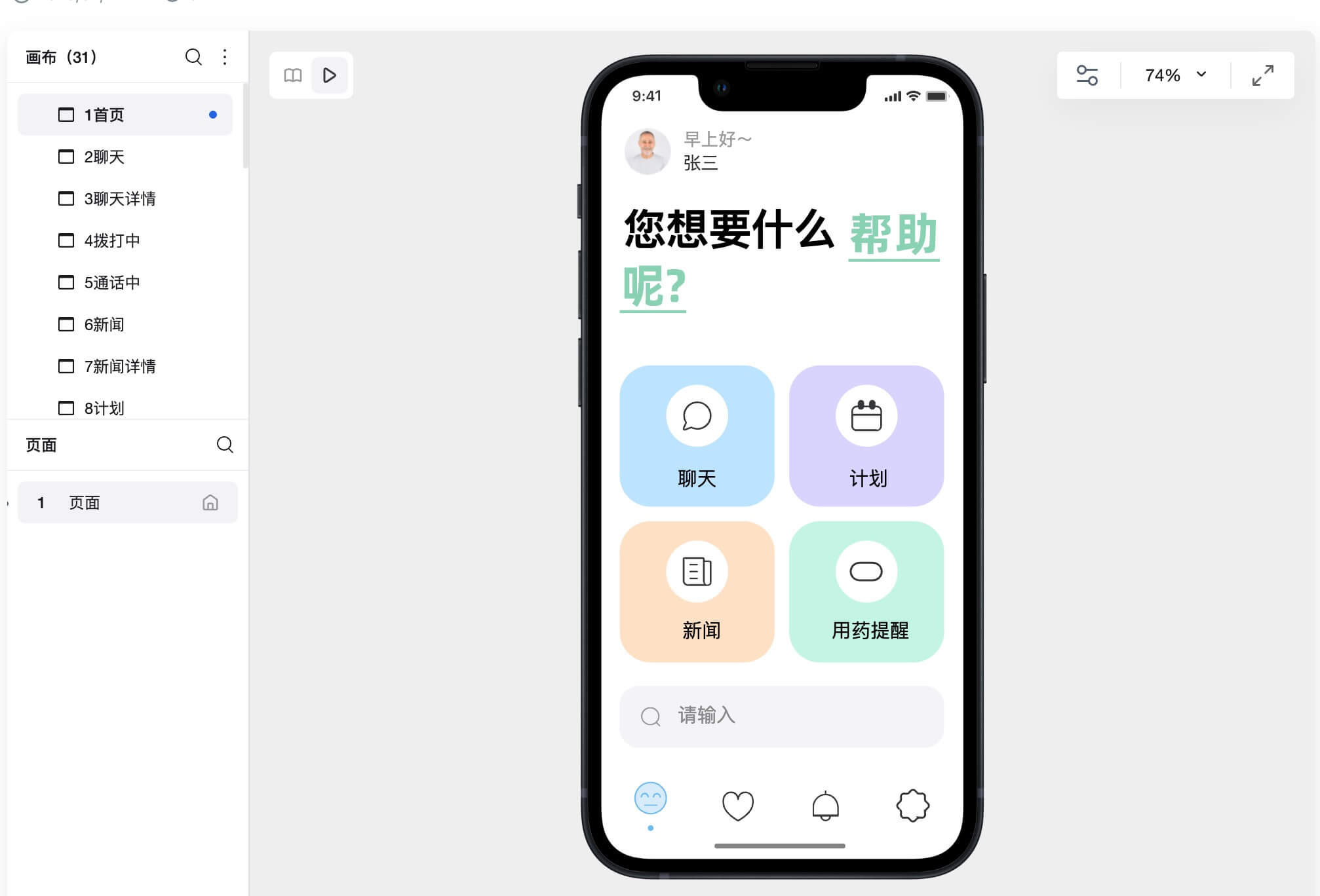 适老化设计原型模板