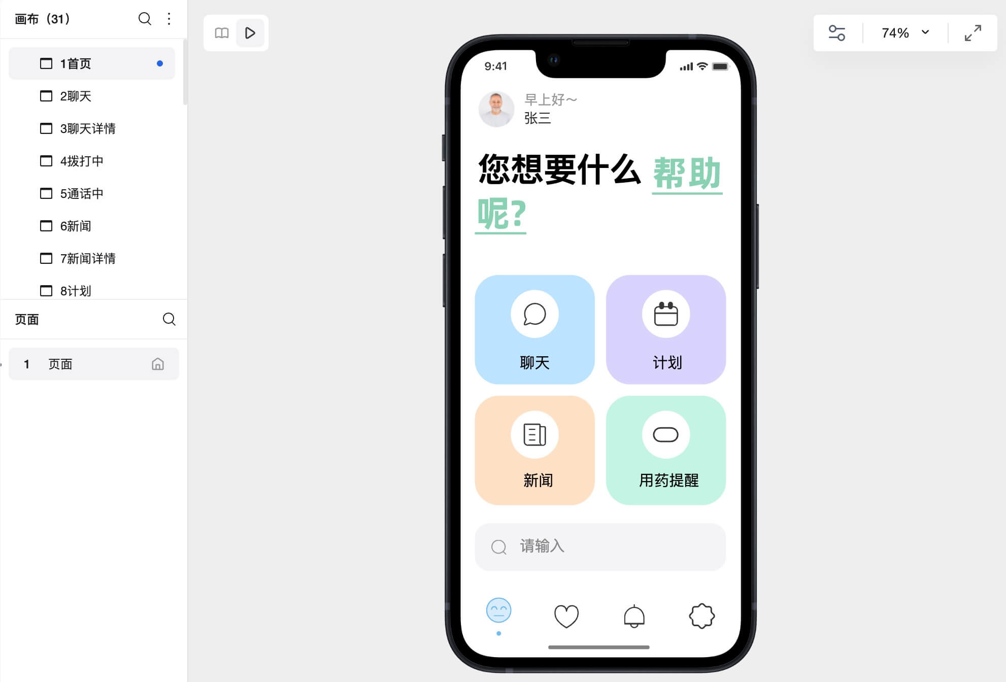 适老化设计原型模板