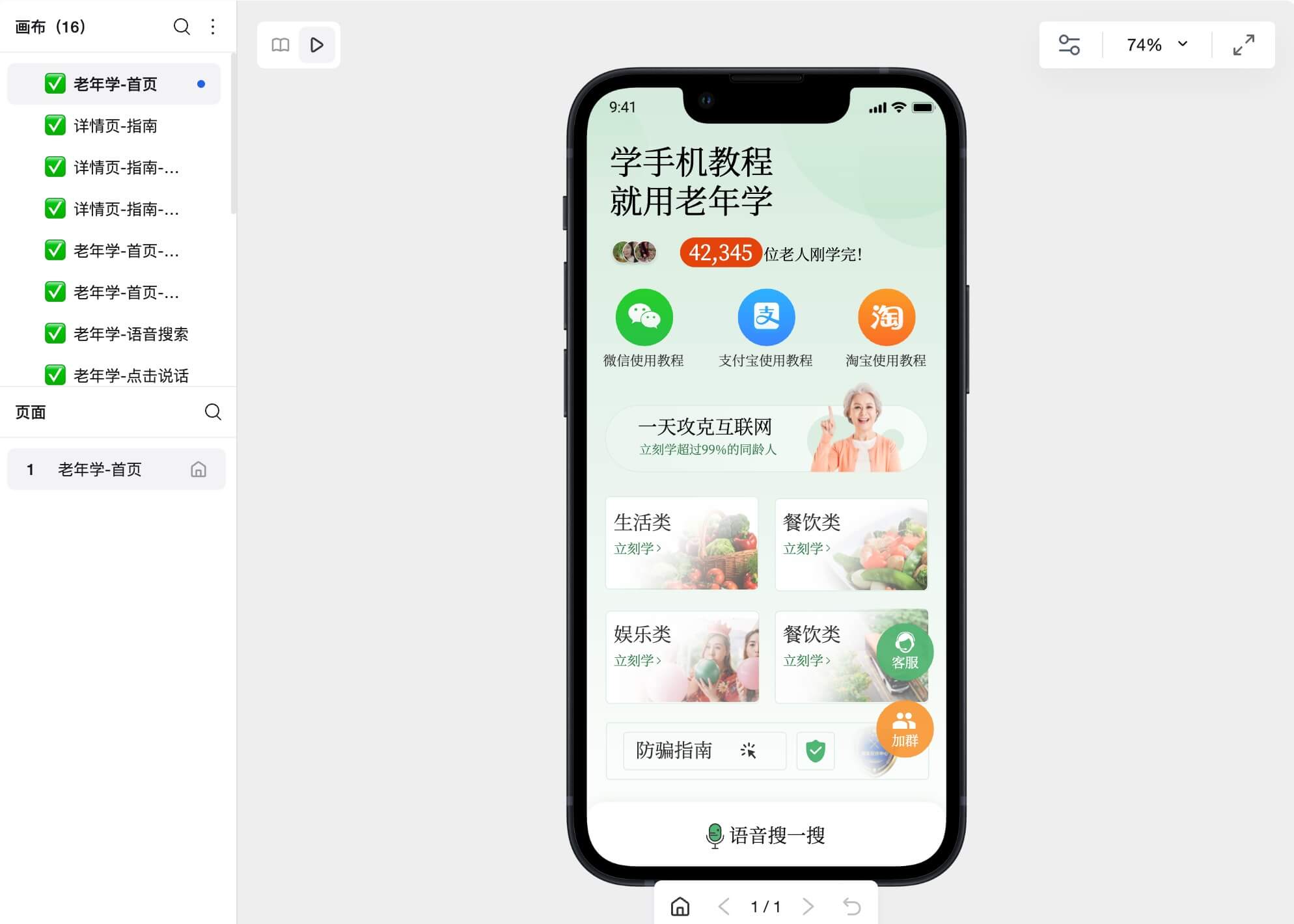 适老化设计原型模板