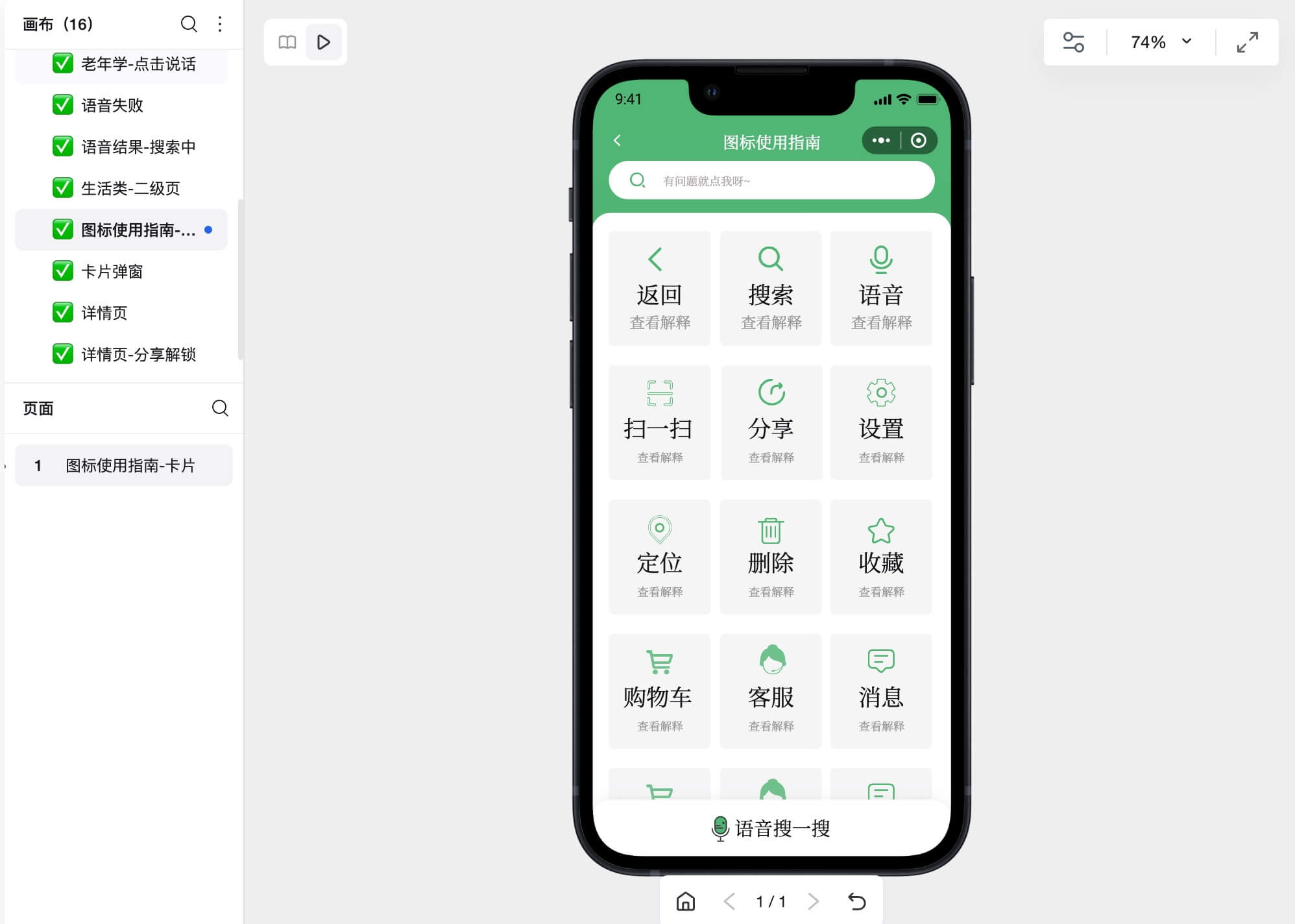 适老化设计原型模板