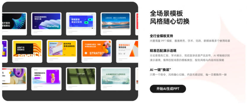 墨刀AIPPT海量PPT模板资源