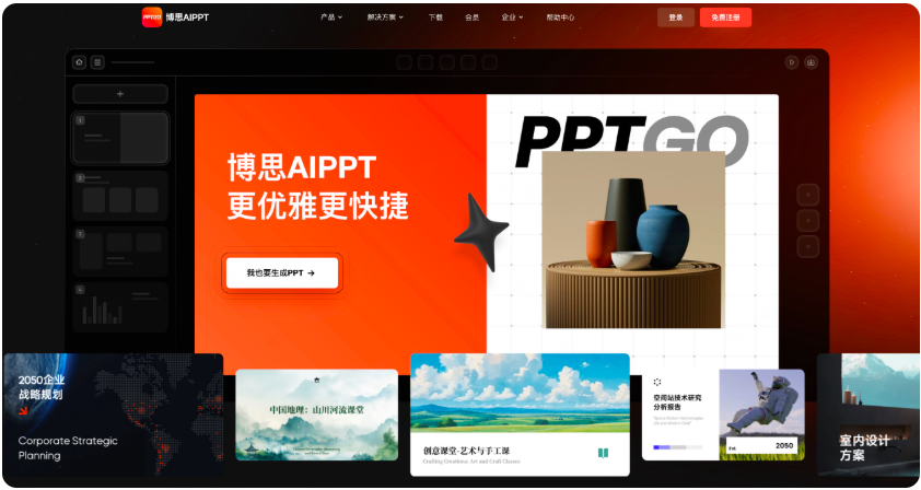 PPTGO是什么工具