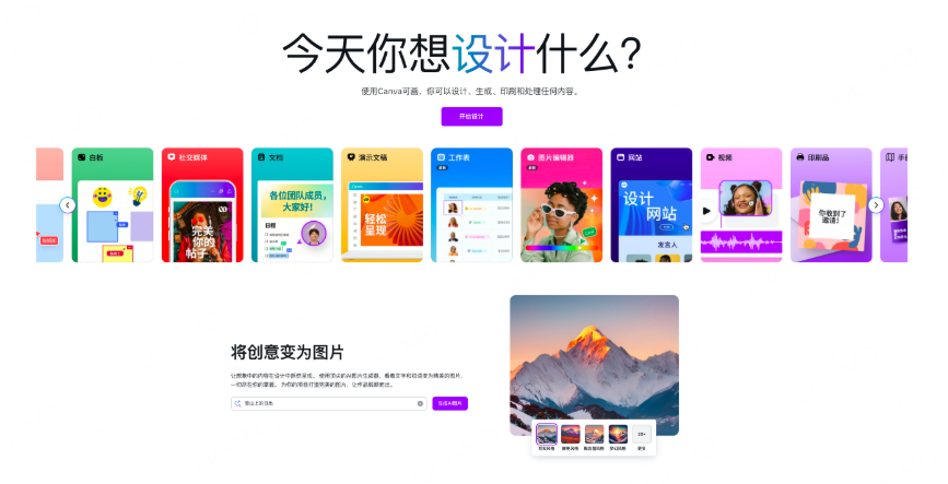 Canva是什么工具