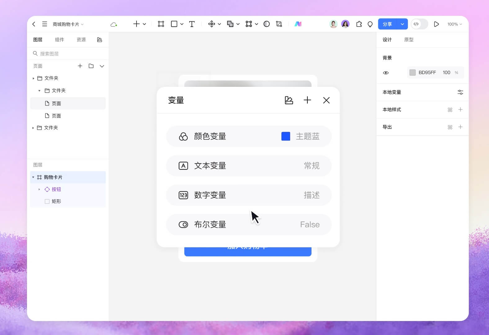 Sketch文件在线编辑的方法
