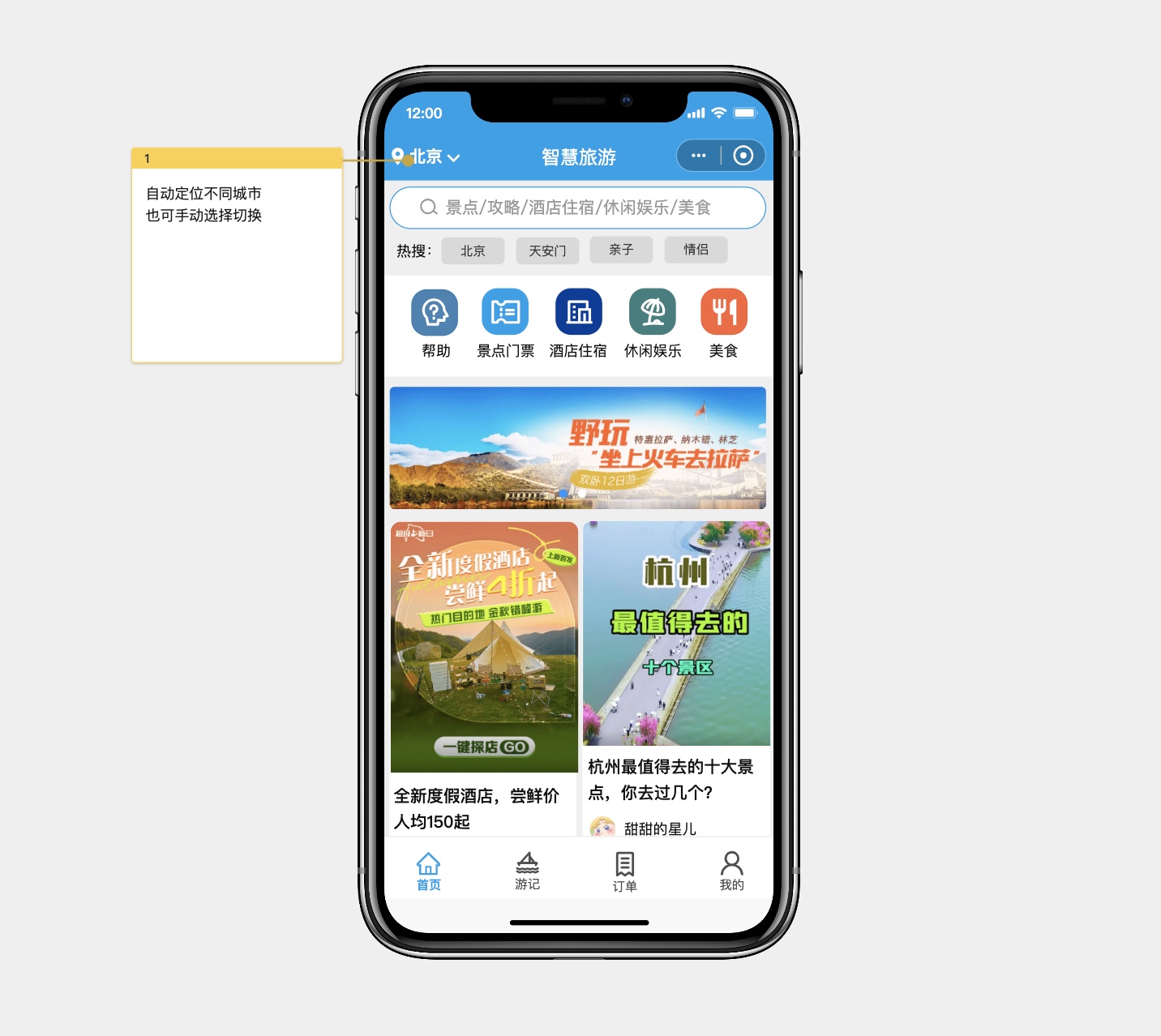智慧旅游首页