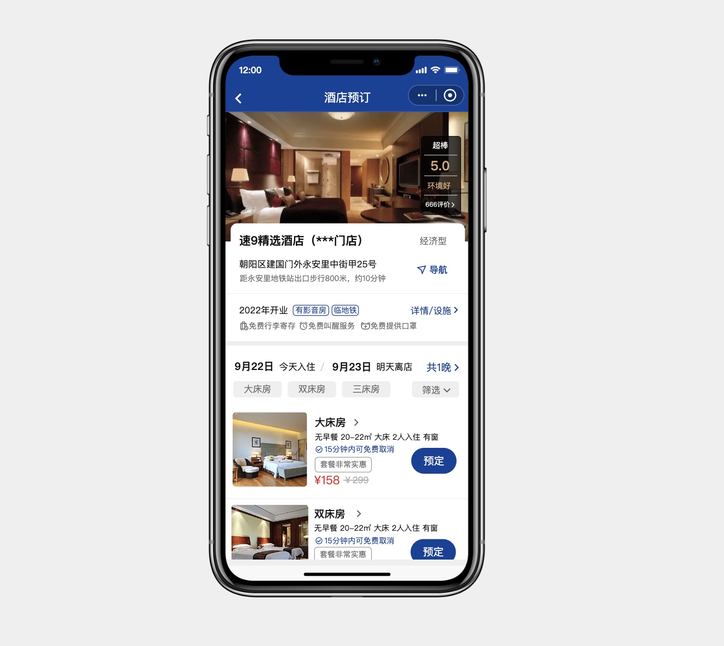 酒店设备页面