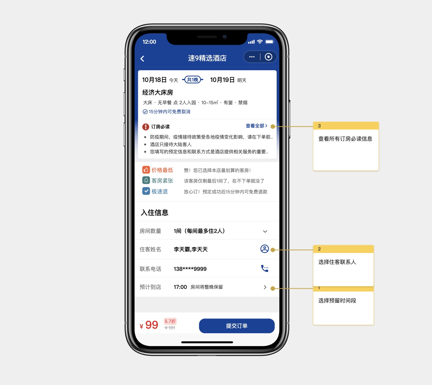 提交订单页面