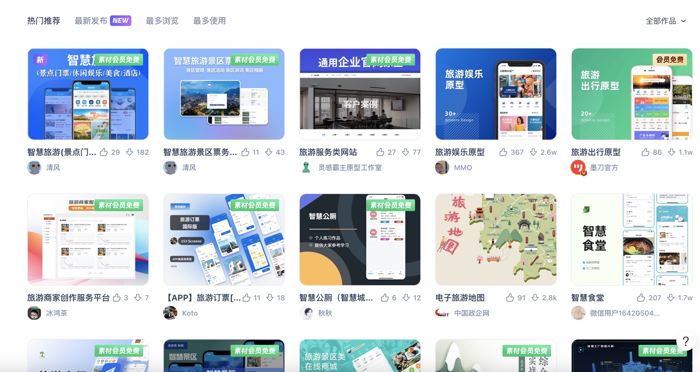 墨刀素材广场