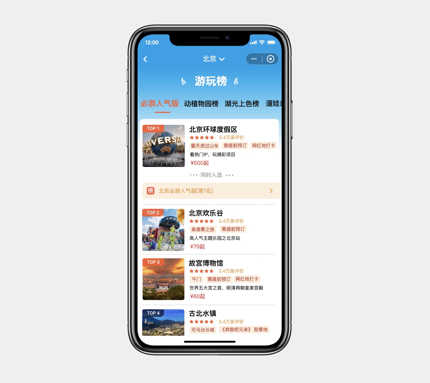 景点排行页