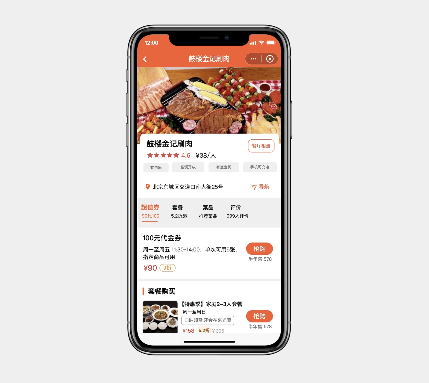 美食预定页