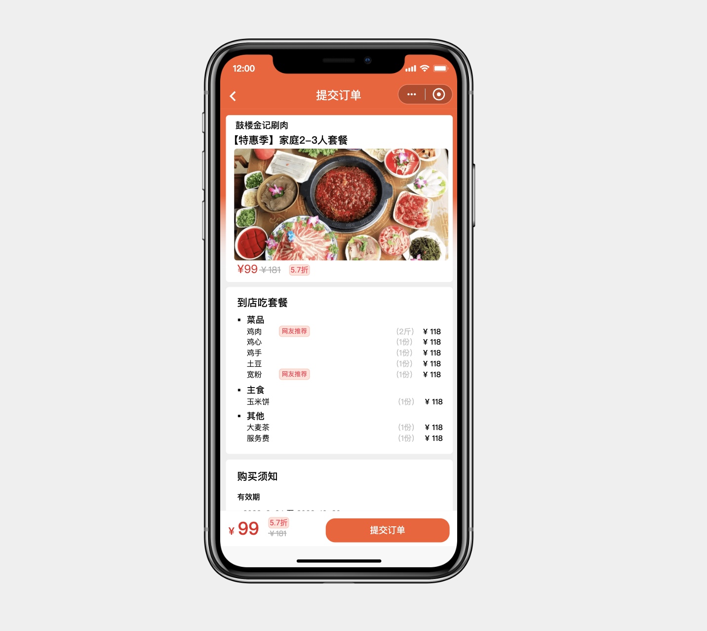 提交订单页