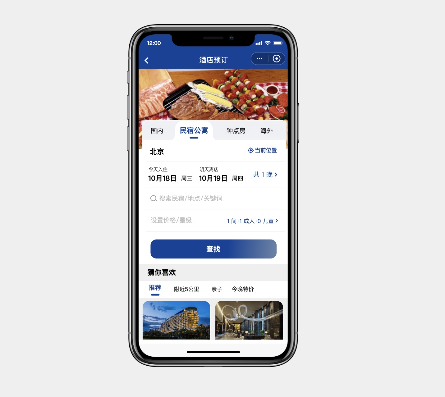 选择酒店页面