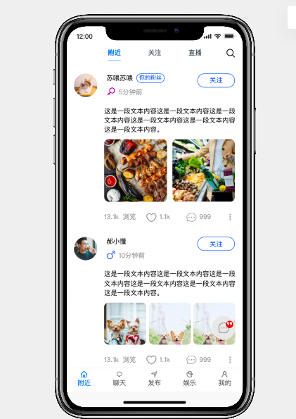 社交网络类社交APP原型设计