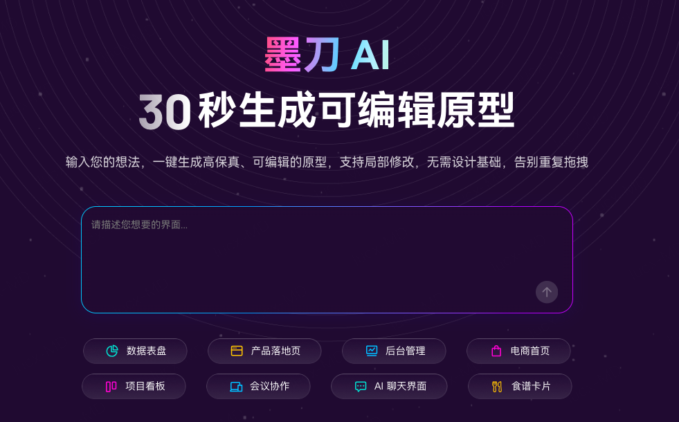 社交APP原型图设计工具
