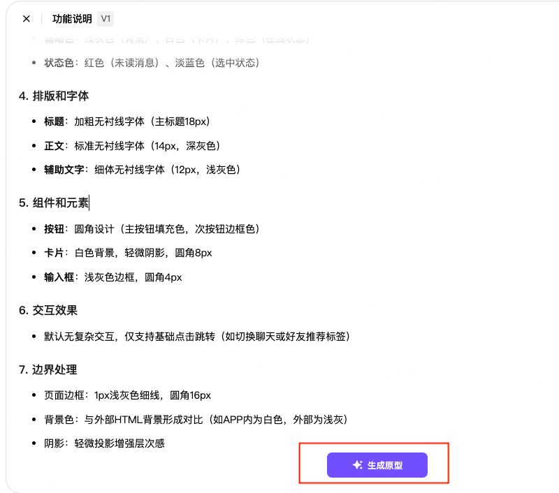 AI一键生成社交APP原型设计初稿