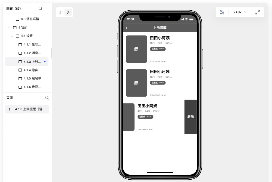恋爱社交APP原型模板