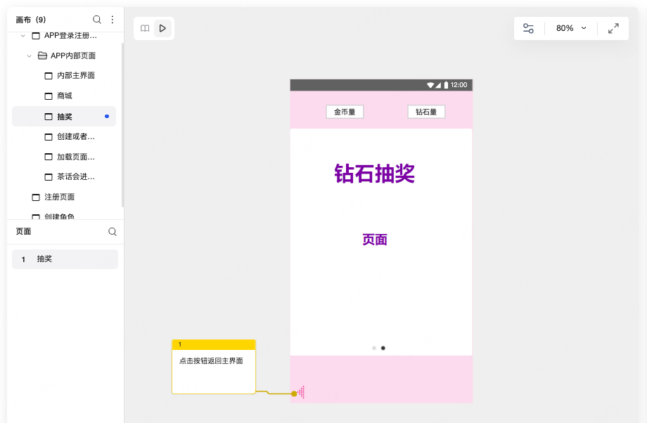 游戏社交APP原型模板