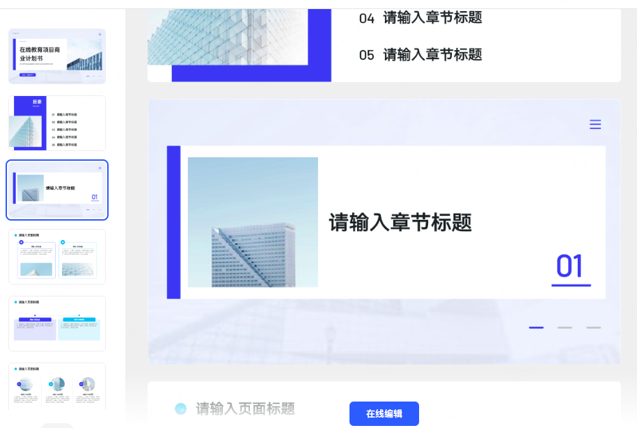 扁平简约风演讲PPT模板