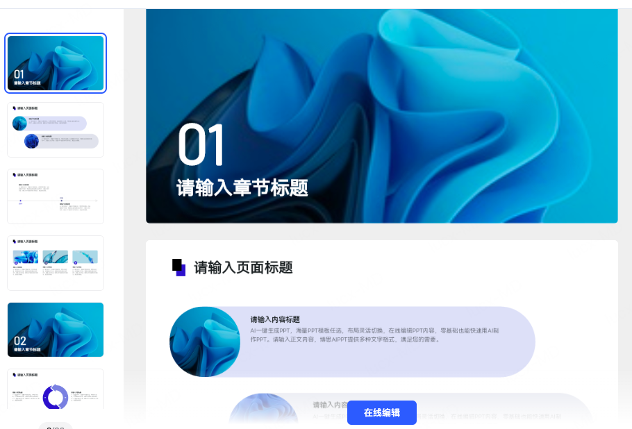 商务科技风演讲PPT模板