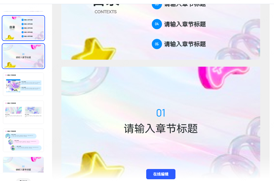 创意视觉风演讲PPT模板