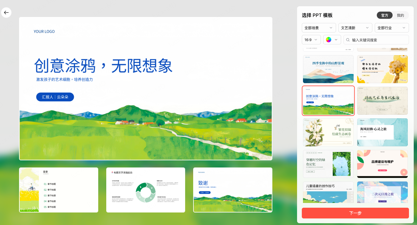 挑选模板