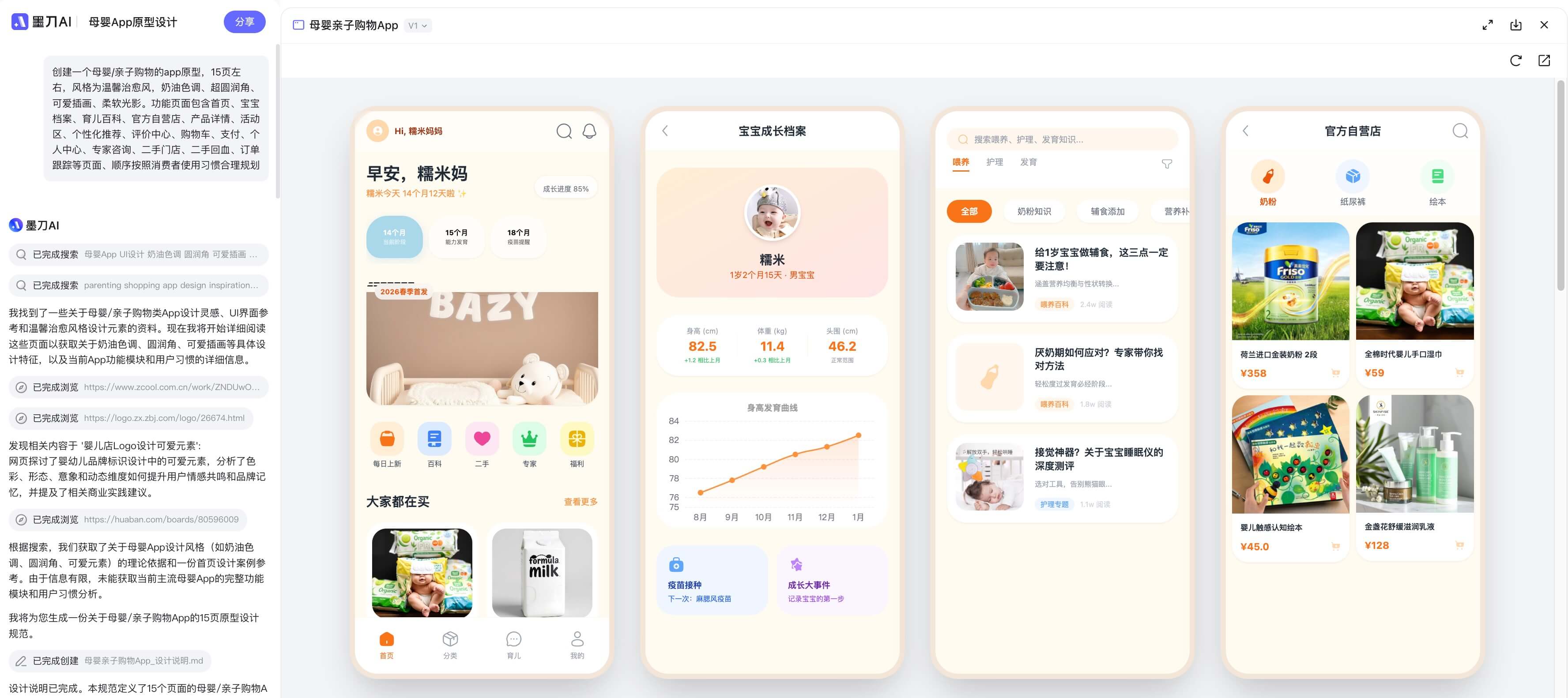 AI 生成原型案例实战