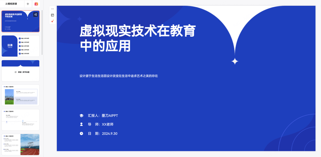 学术专业风PPT模板