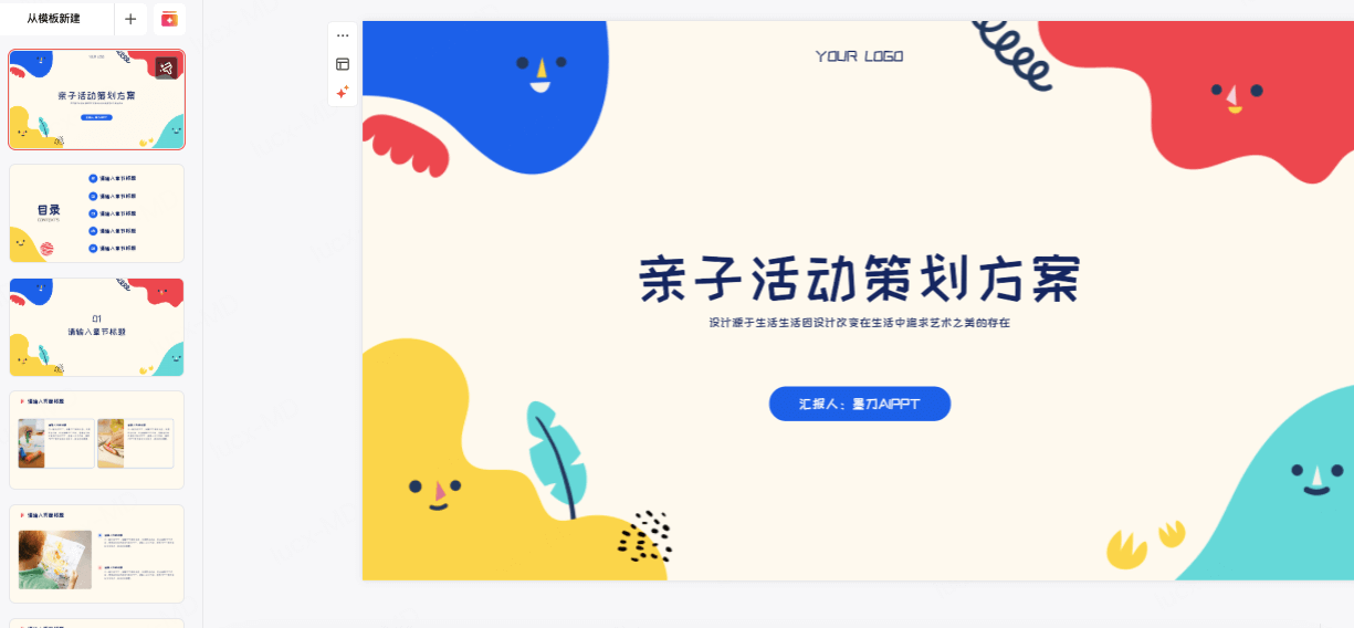 彩色插画风PPT模板