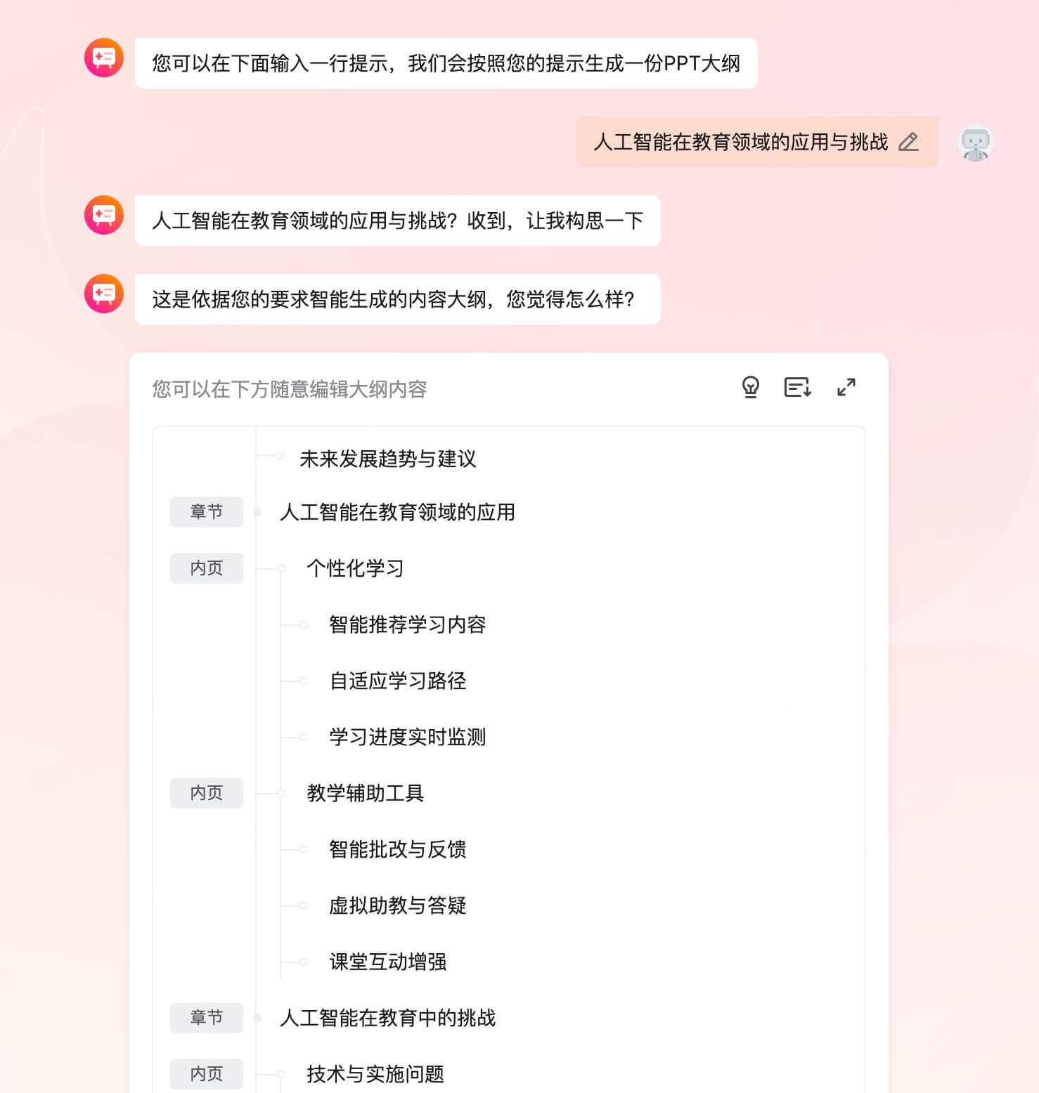 文字生成PPT实战教程