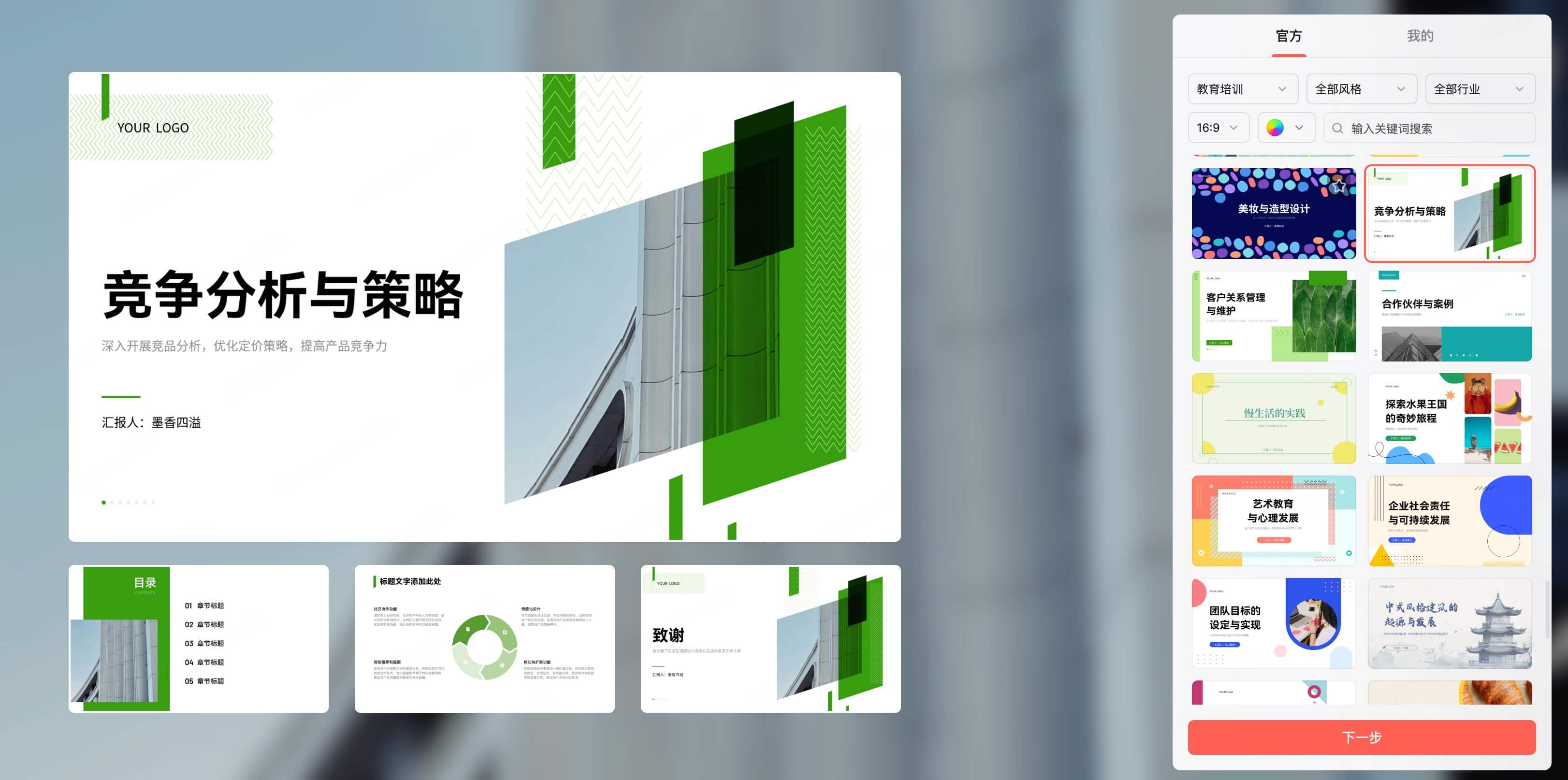 文字生成PPT实战教程