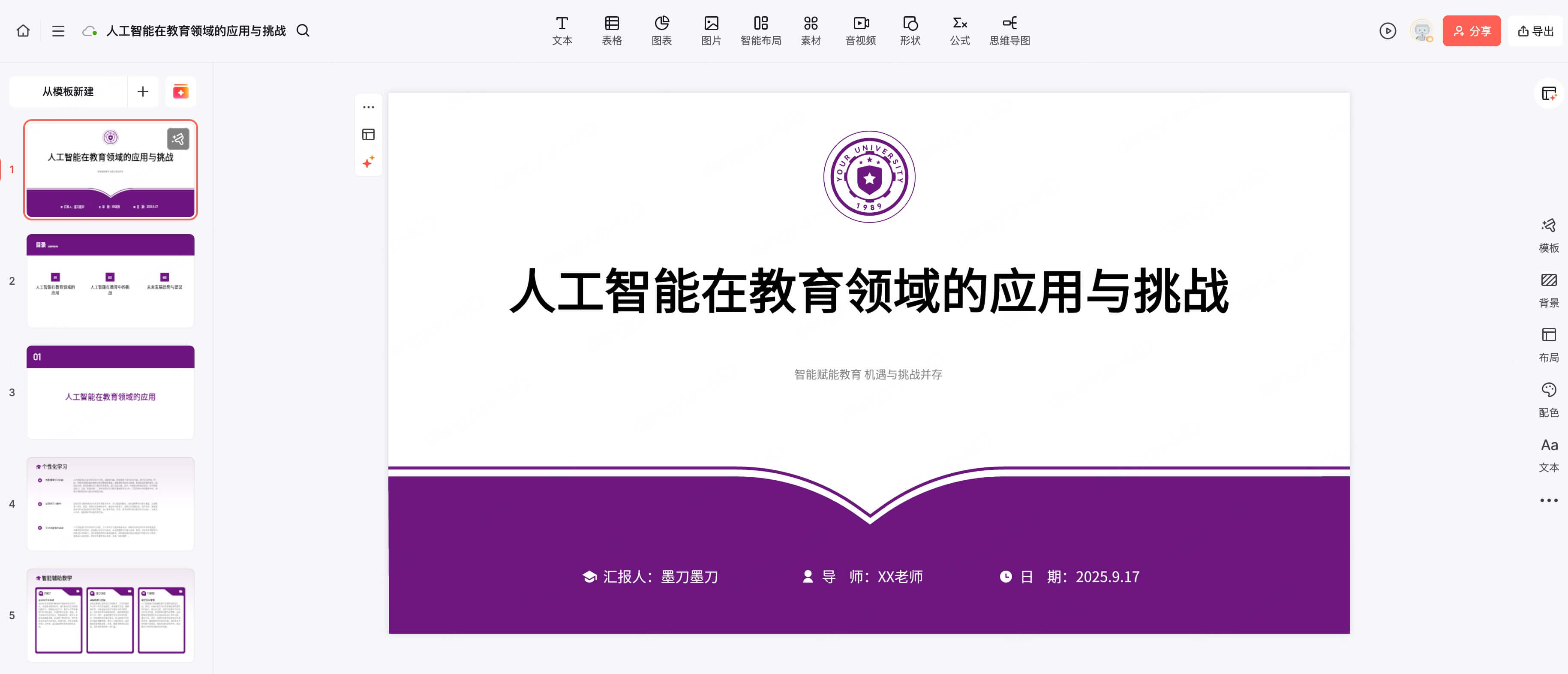 文字生成PPT实战教程