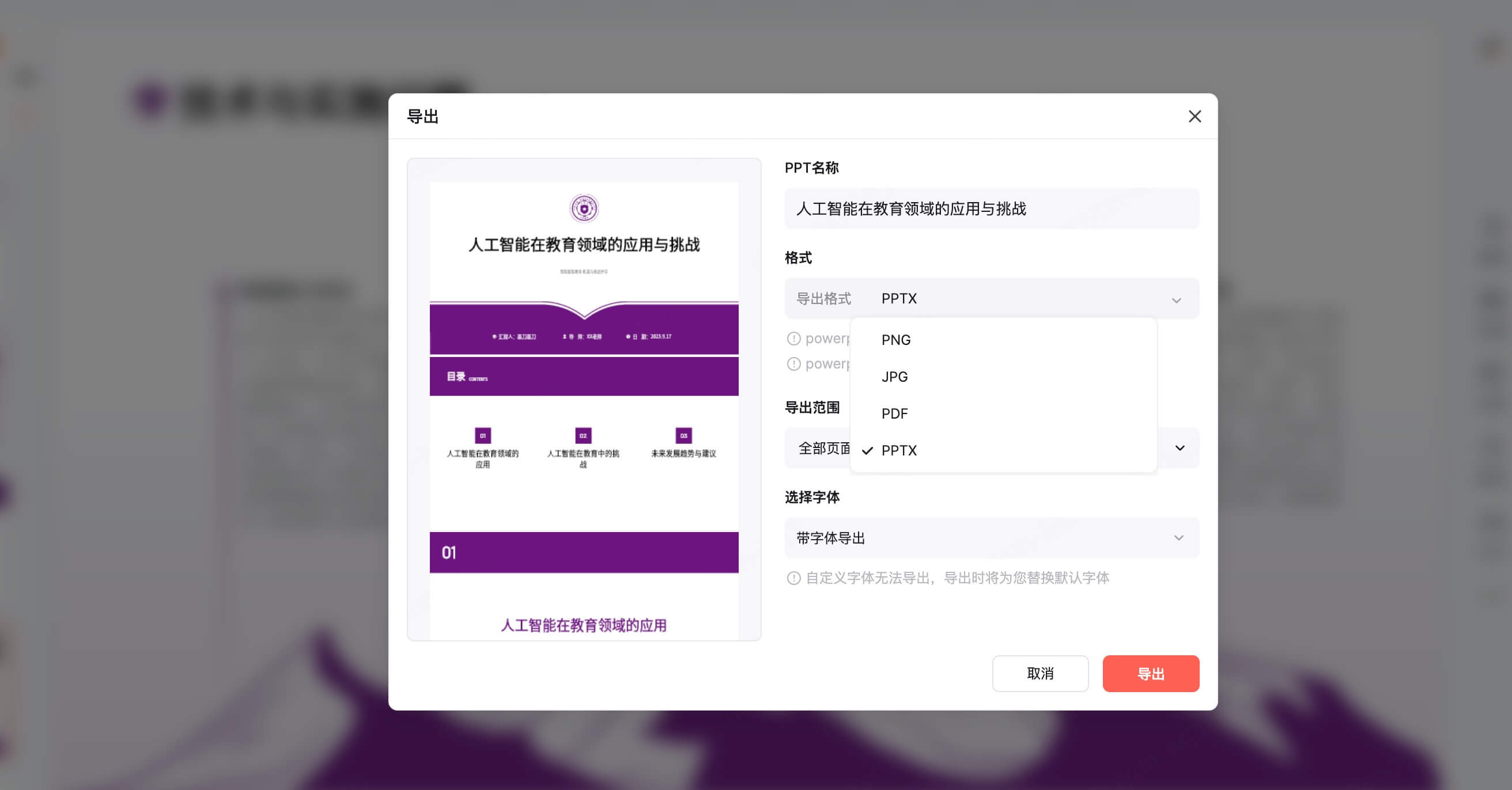 文字生成PPT实战教程
