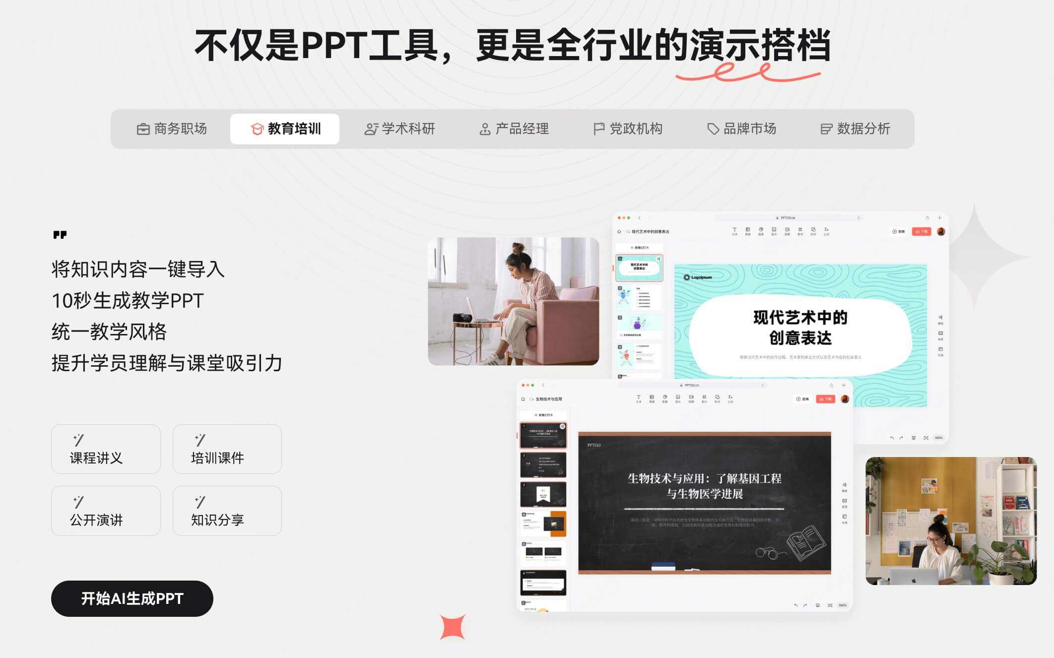 文字生成PPT工具推荐
