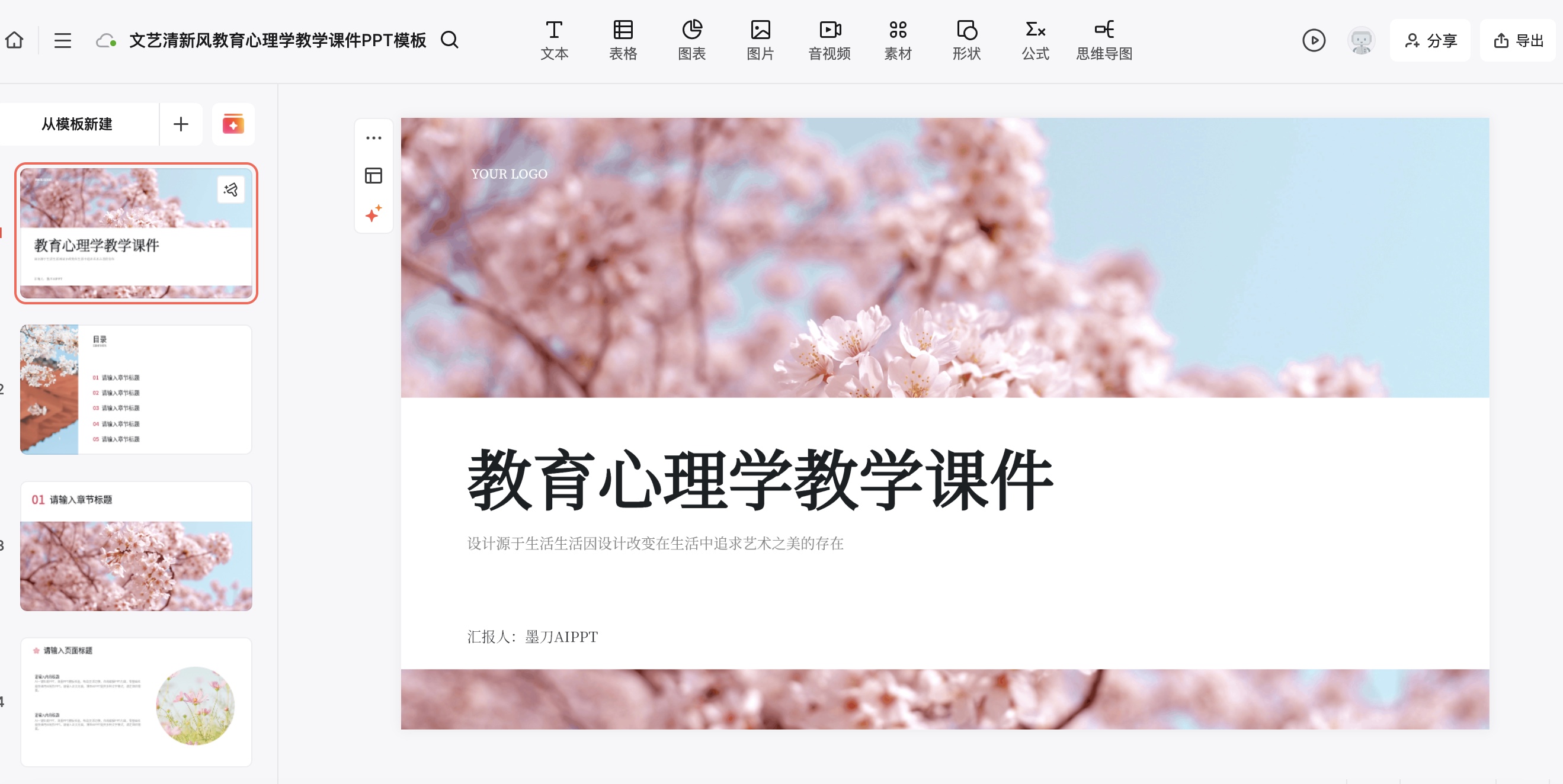 课程讲解PPT模版