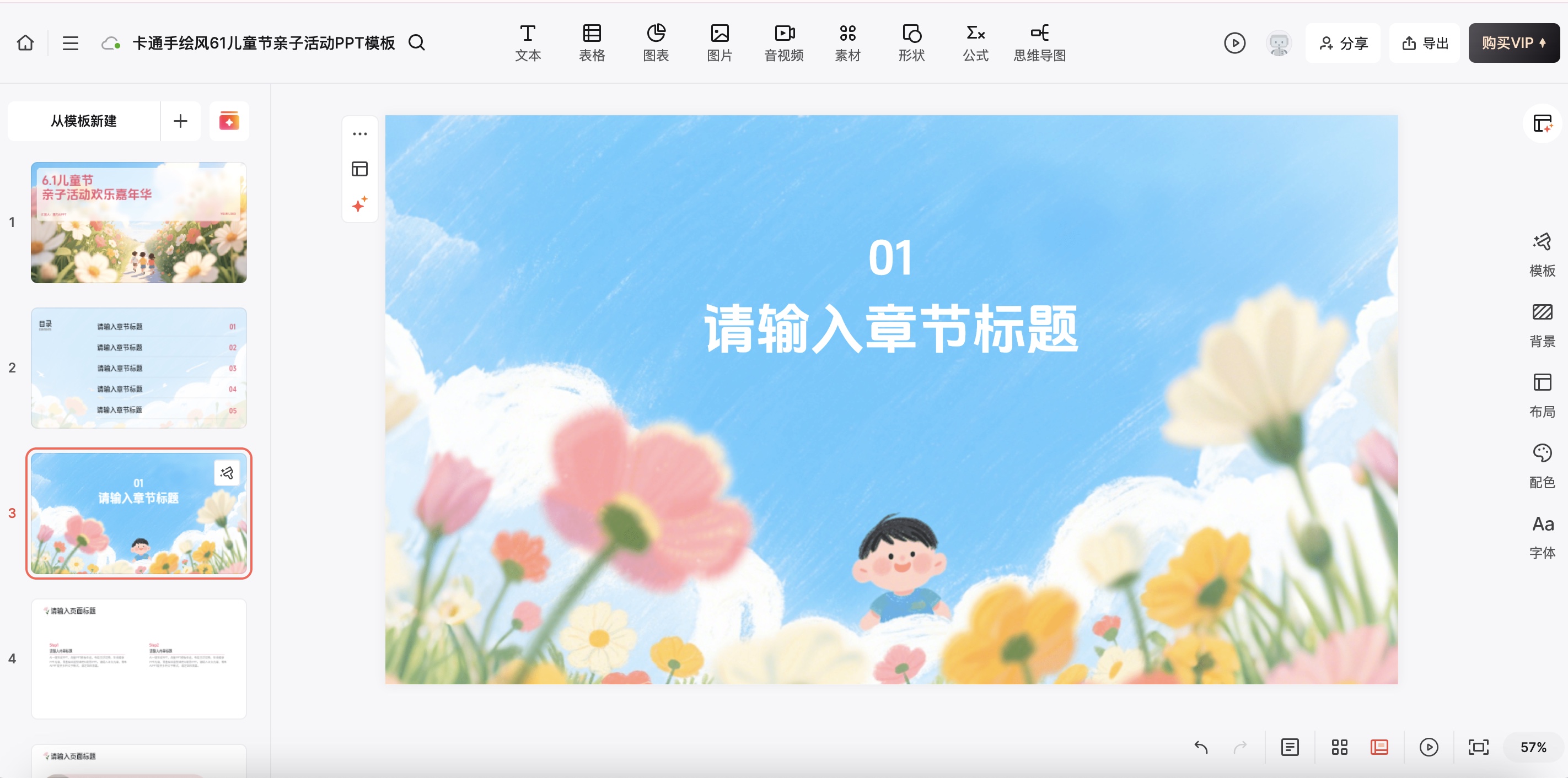 校园活动ppt模版
