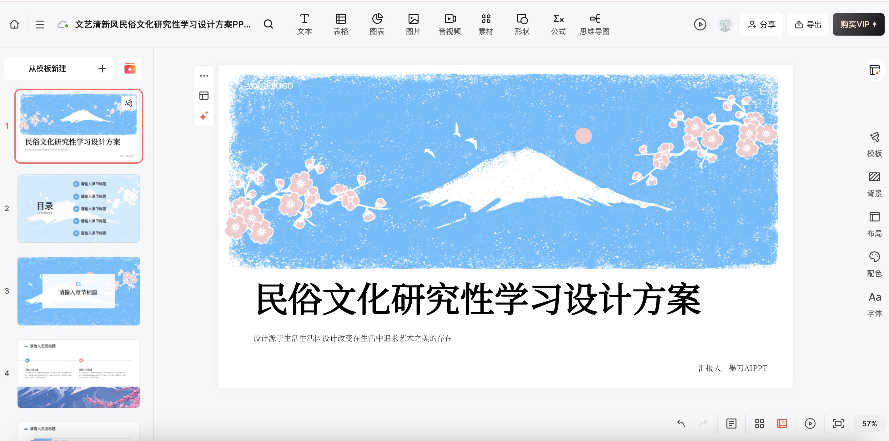 教学计划ppt模版