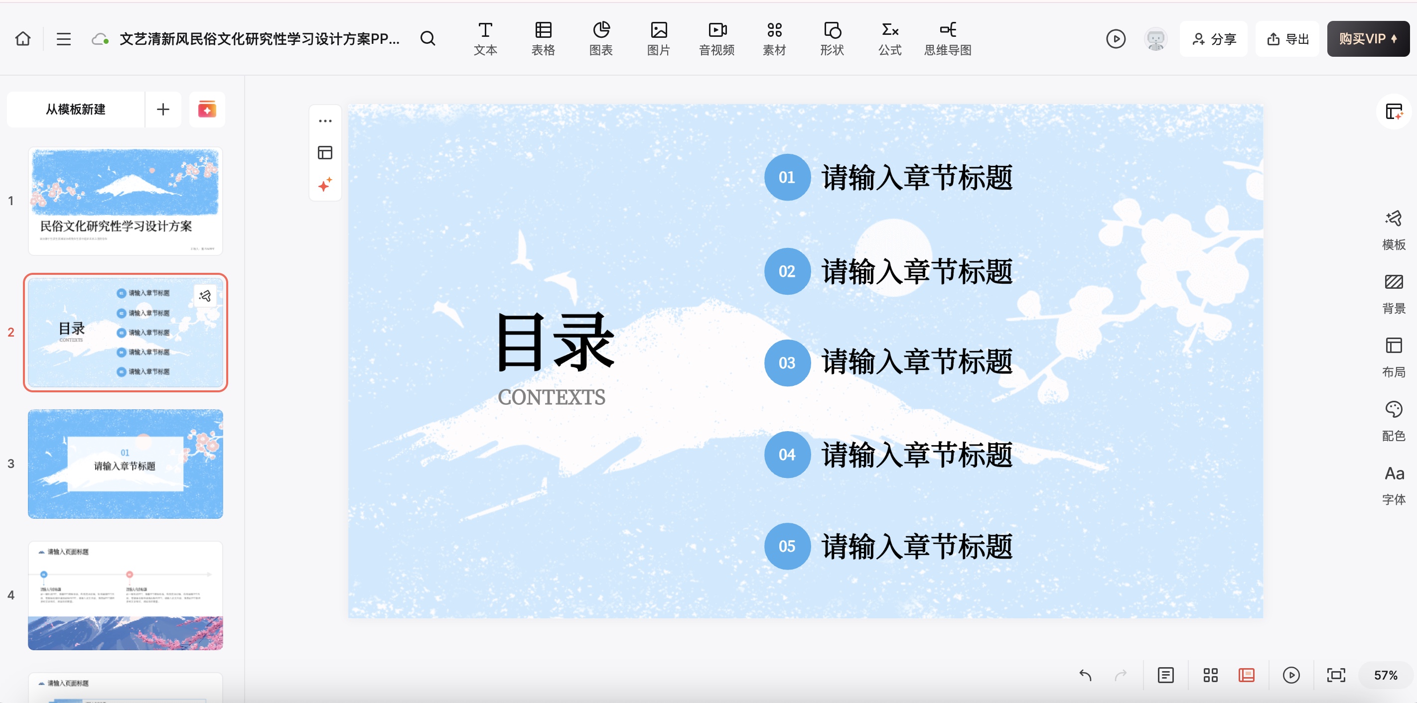 教学计划ppt模版