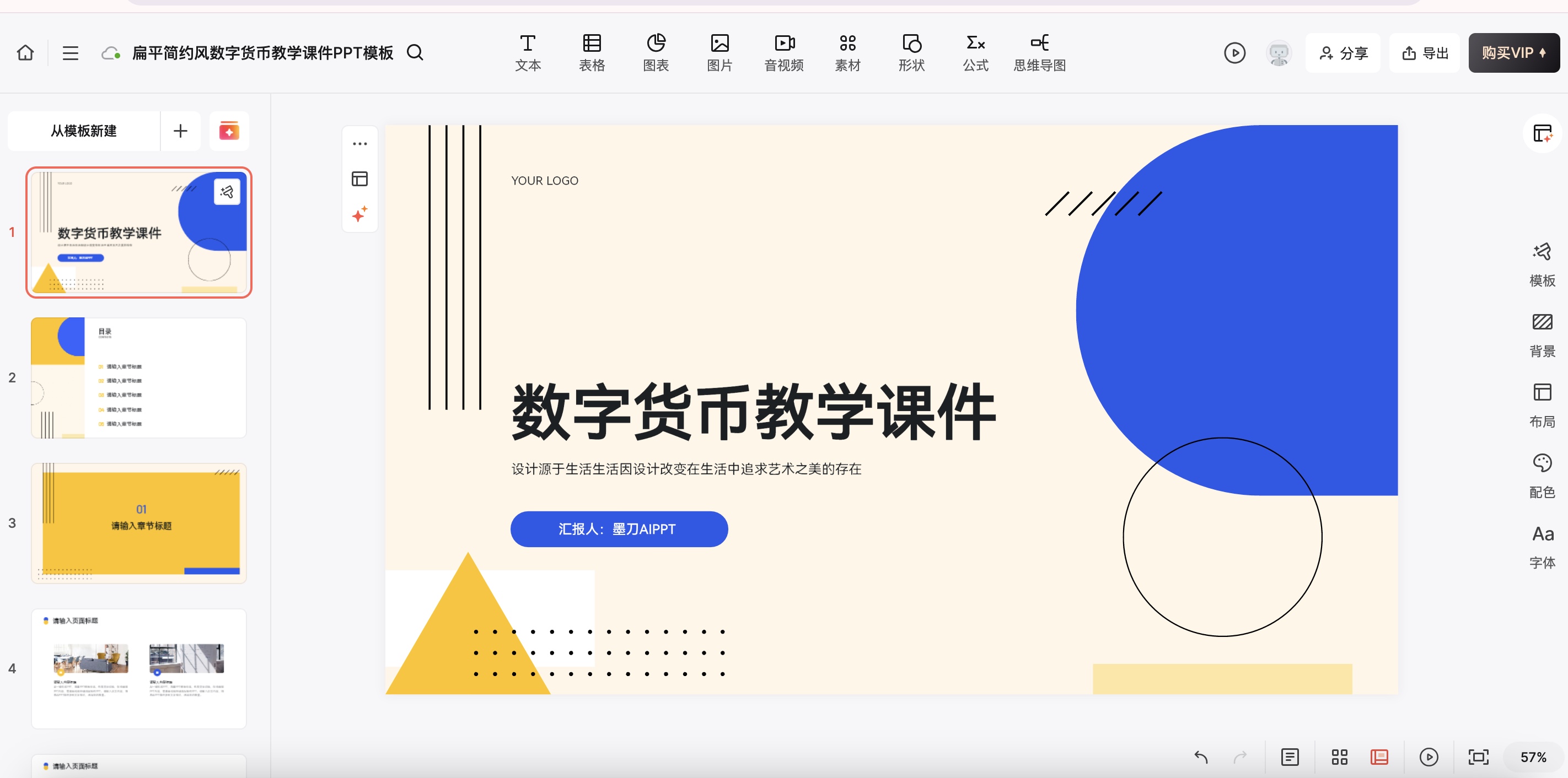 在线教学ppt模版