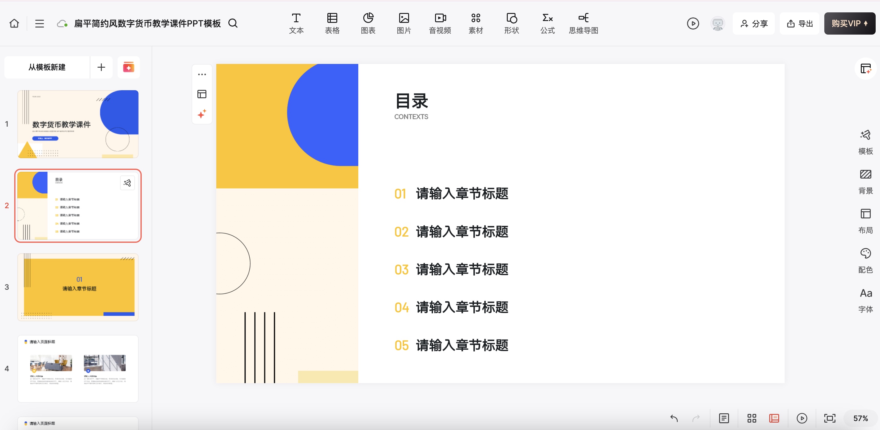 在线教学ppt模版
